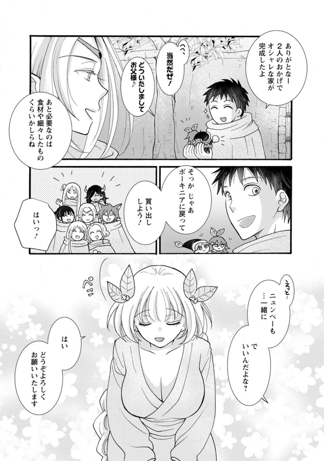 Ataerareta Skill wo Tsukatte Kasei de Isekai Bijotachi to Ichaicha shitai - Chapter 25.1 - Page 10